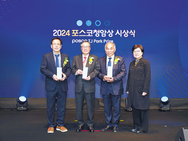 정세영(왼쪽부터) 부산대 광메카트로닉스공학과 교수, 박영도 수원제일평생학교 교장, 이호택 사단법인 피난처 대표, 김선욱 포스코청암재단 이사장이 3일 서울 강남구 포스코센터에서 열린 ‘2024 포스코청암상’ 시상식에서 기념촬영을 하고 있다. [포스코청암재단 제공]